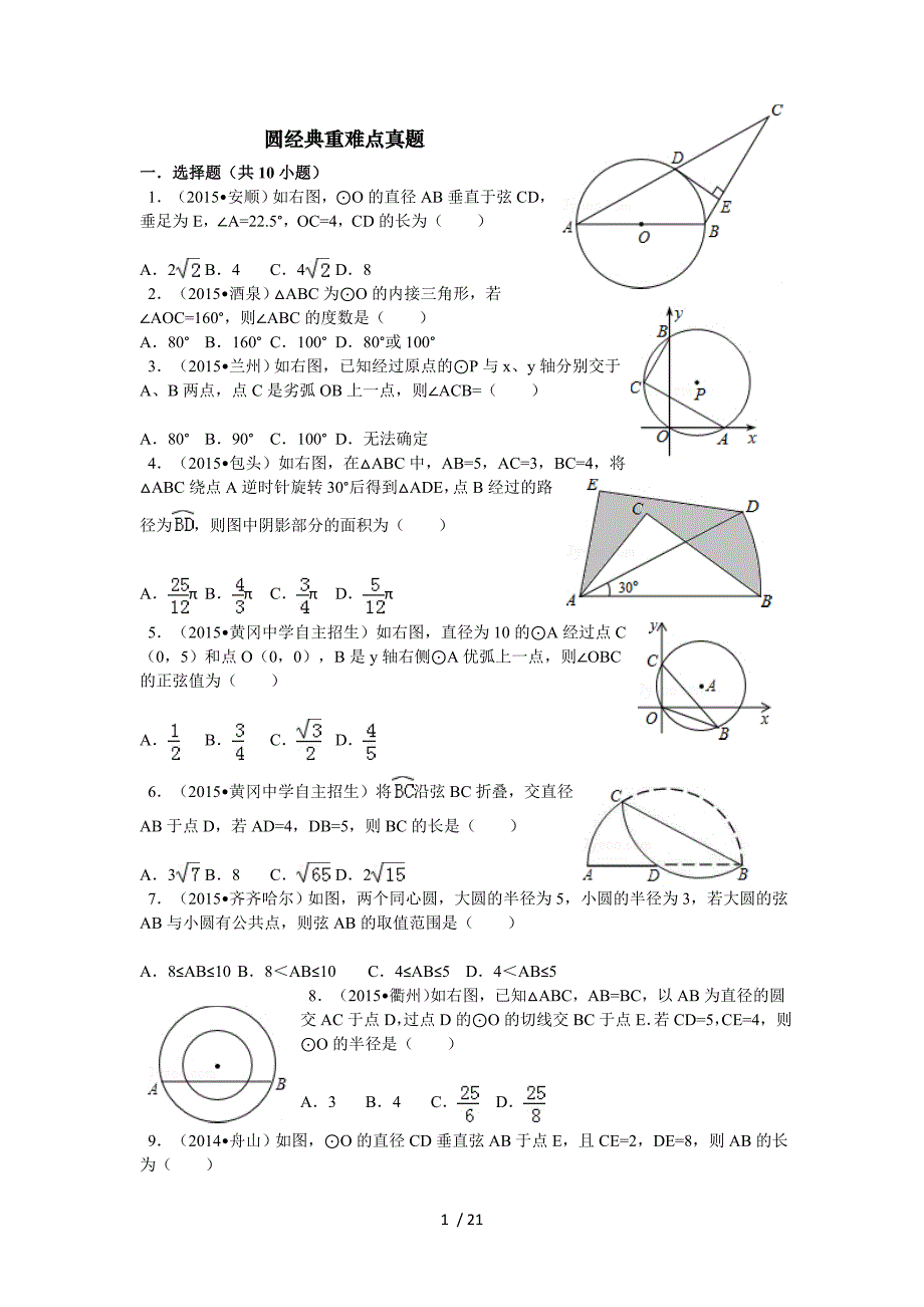 初三圆经典真题及答案详解_第1页