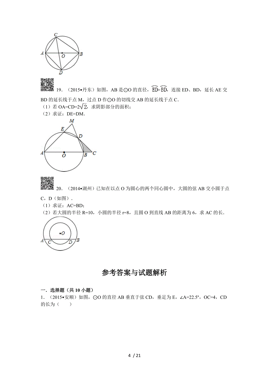 初三圆经典真题及答案详解_第4页