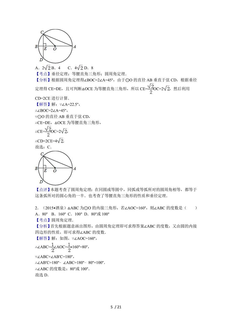 初三圆经典真题及答案详解_第5页