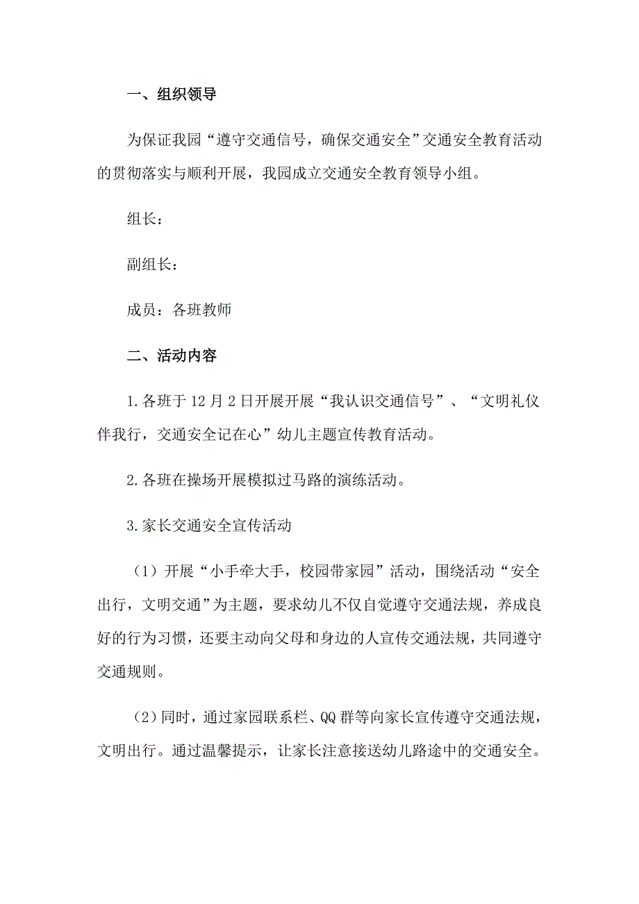 2023年122交通安全日活动策划方案范文（通用7篇）_第3页