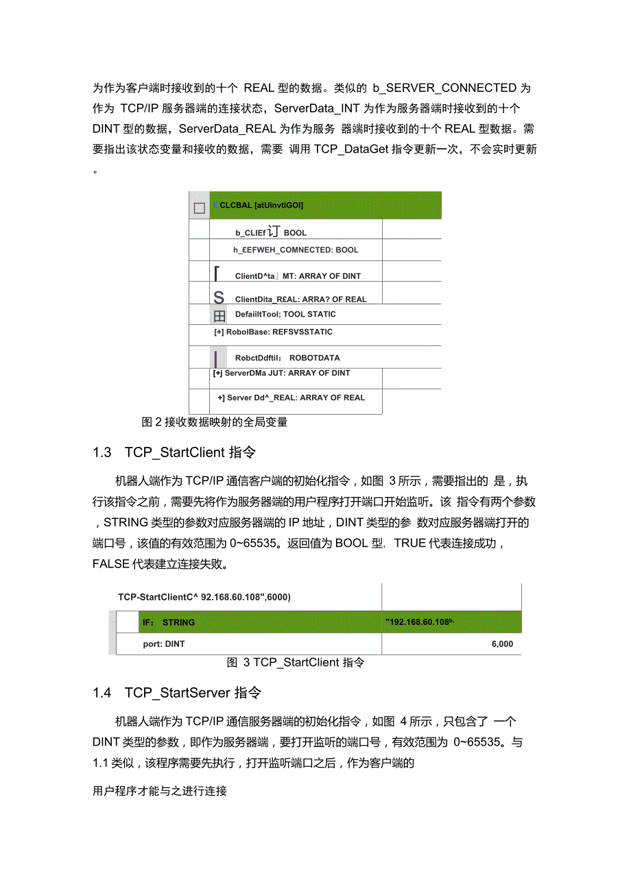 埃斯顿机器人TCPIP通讯软件V1.2示教人员手册_第4页