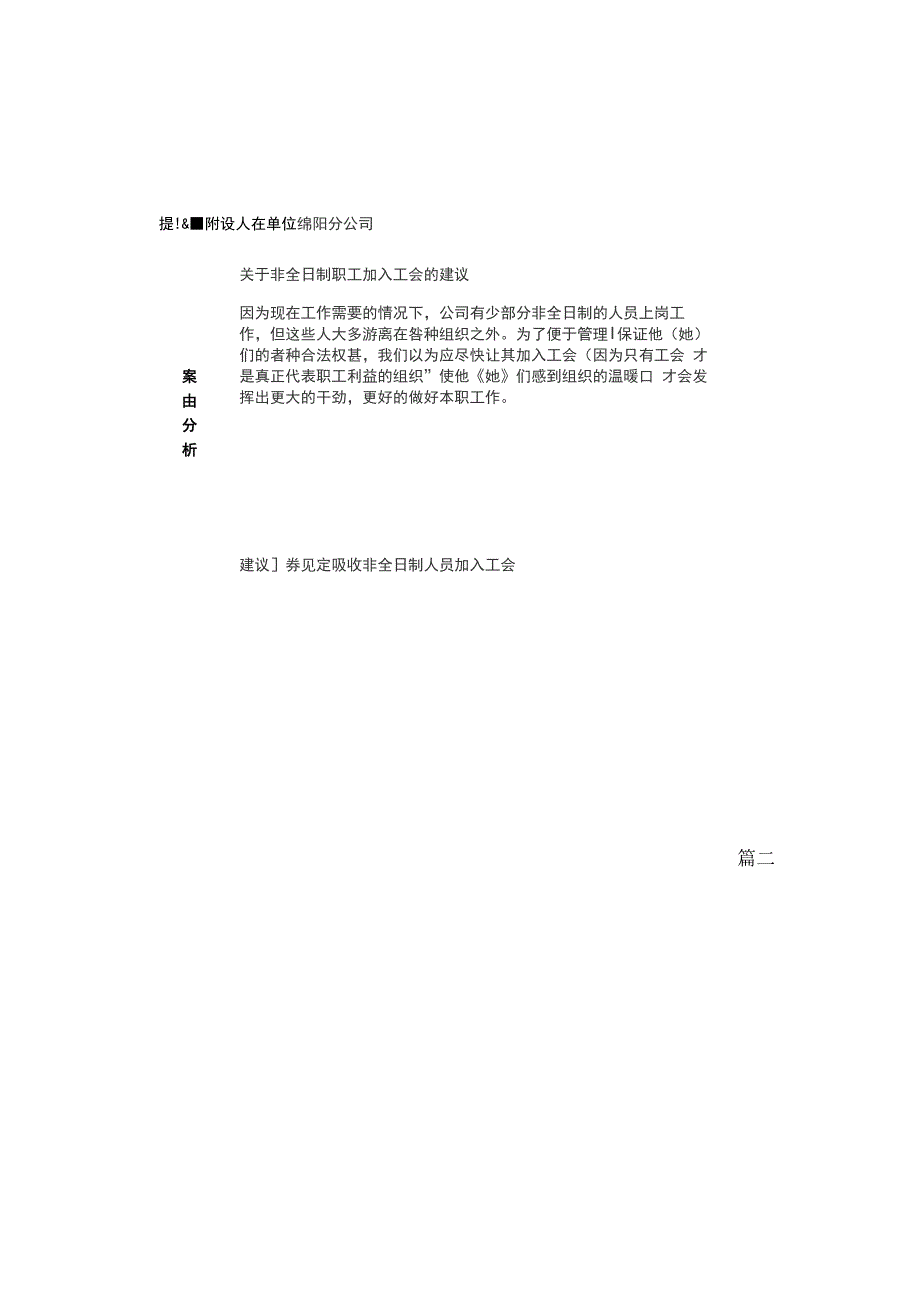 企业工会职代会提案汇总_第3页