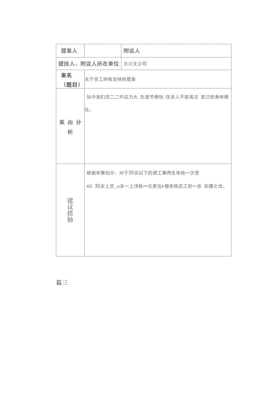 企业工会职代会提案汇总_第5页