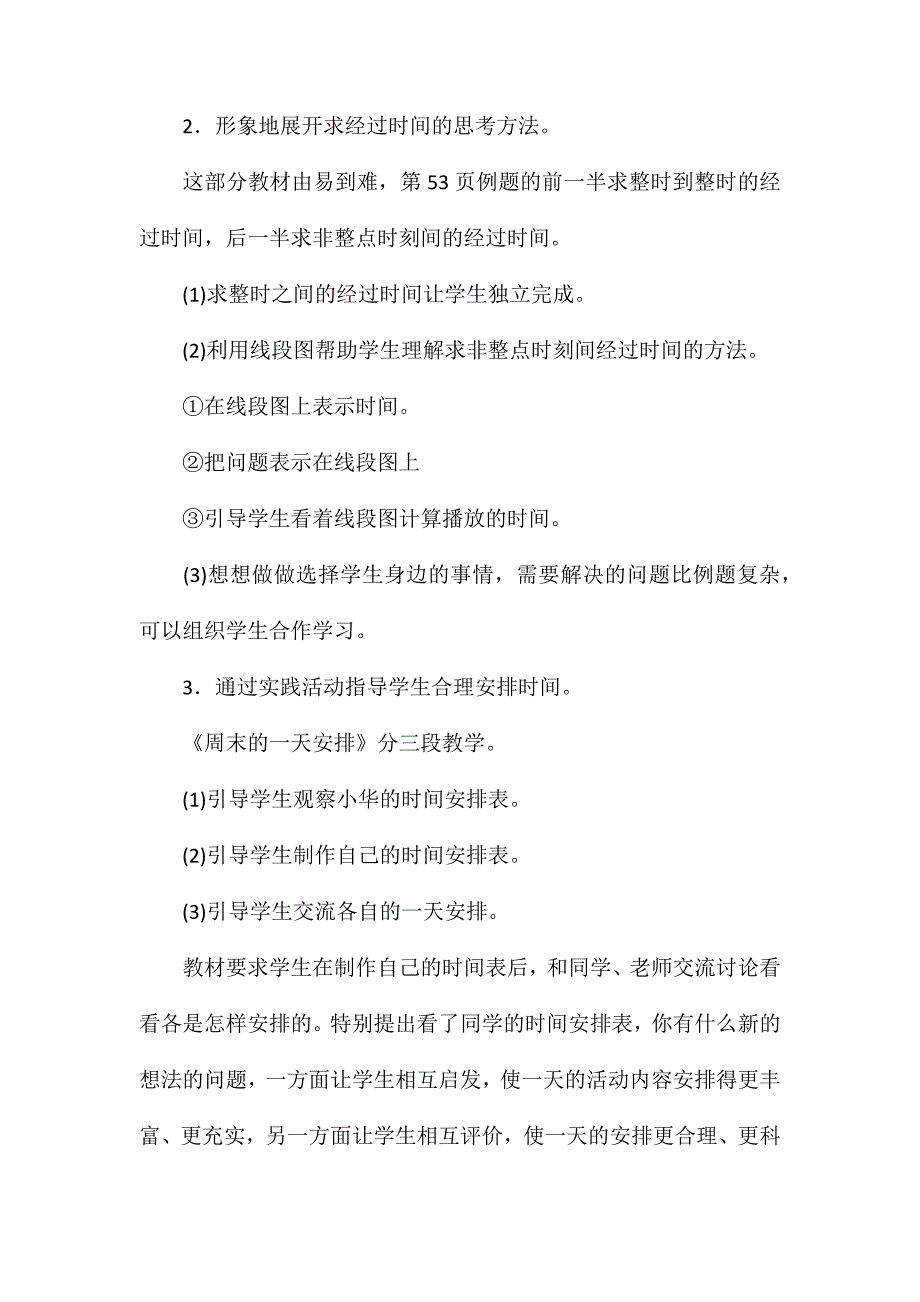 苏教版三年级数学——24时记时法教材简析_第3页