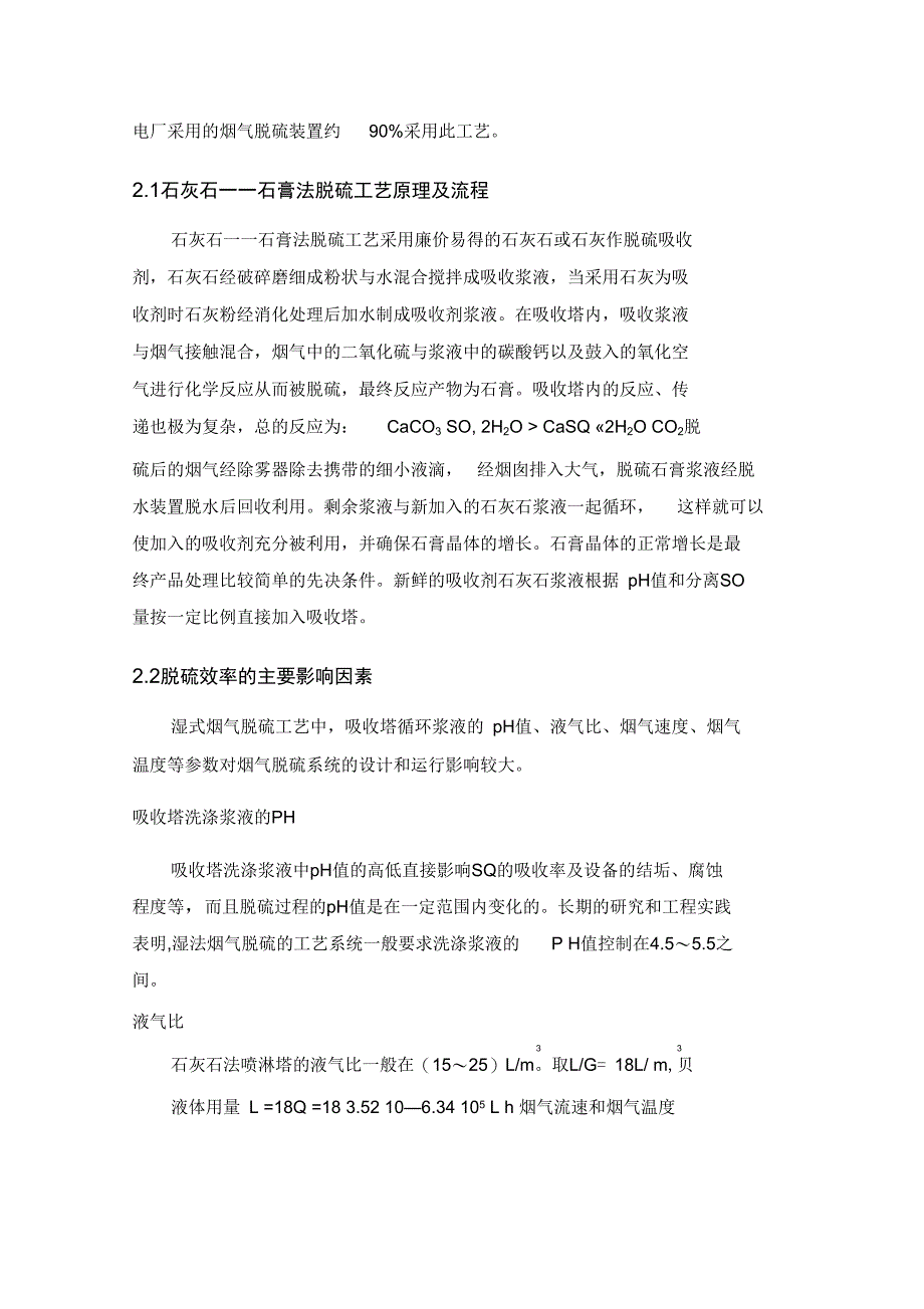 内蒙古科技大学大学课程设计-大气污染控制工程_第3页