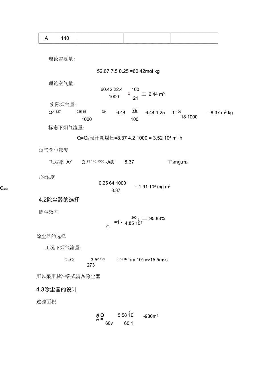 内蒙古科技大学大学课程设计-大气污染控制工程_第5页