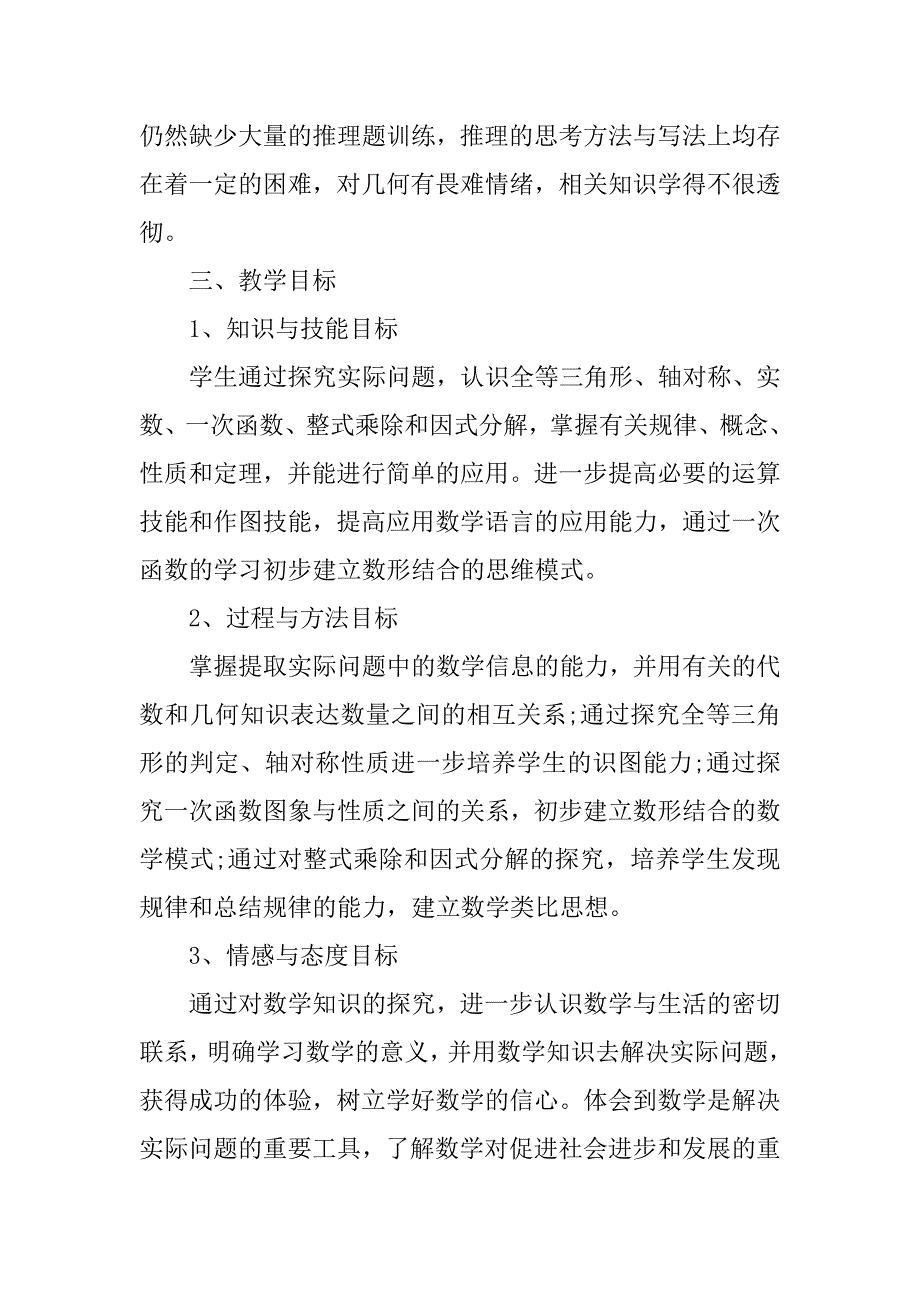 2023年初中数学教师年度工作计划（7篇）_第2页