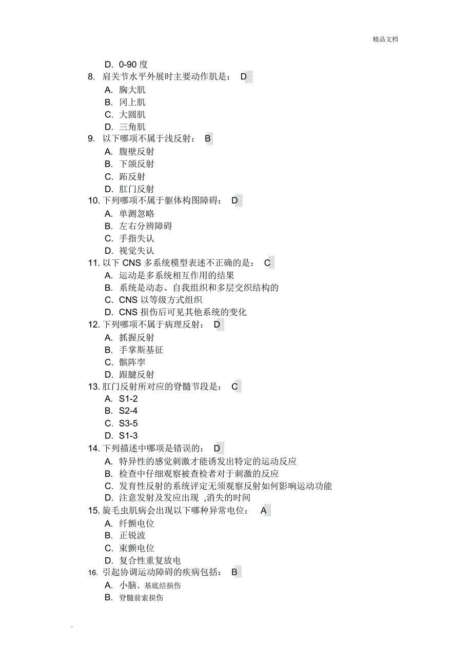 《康复功能评定学》期末考试试题(B卷)参考答案_第2页