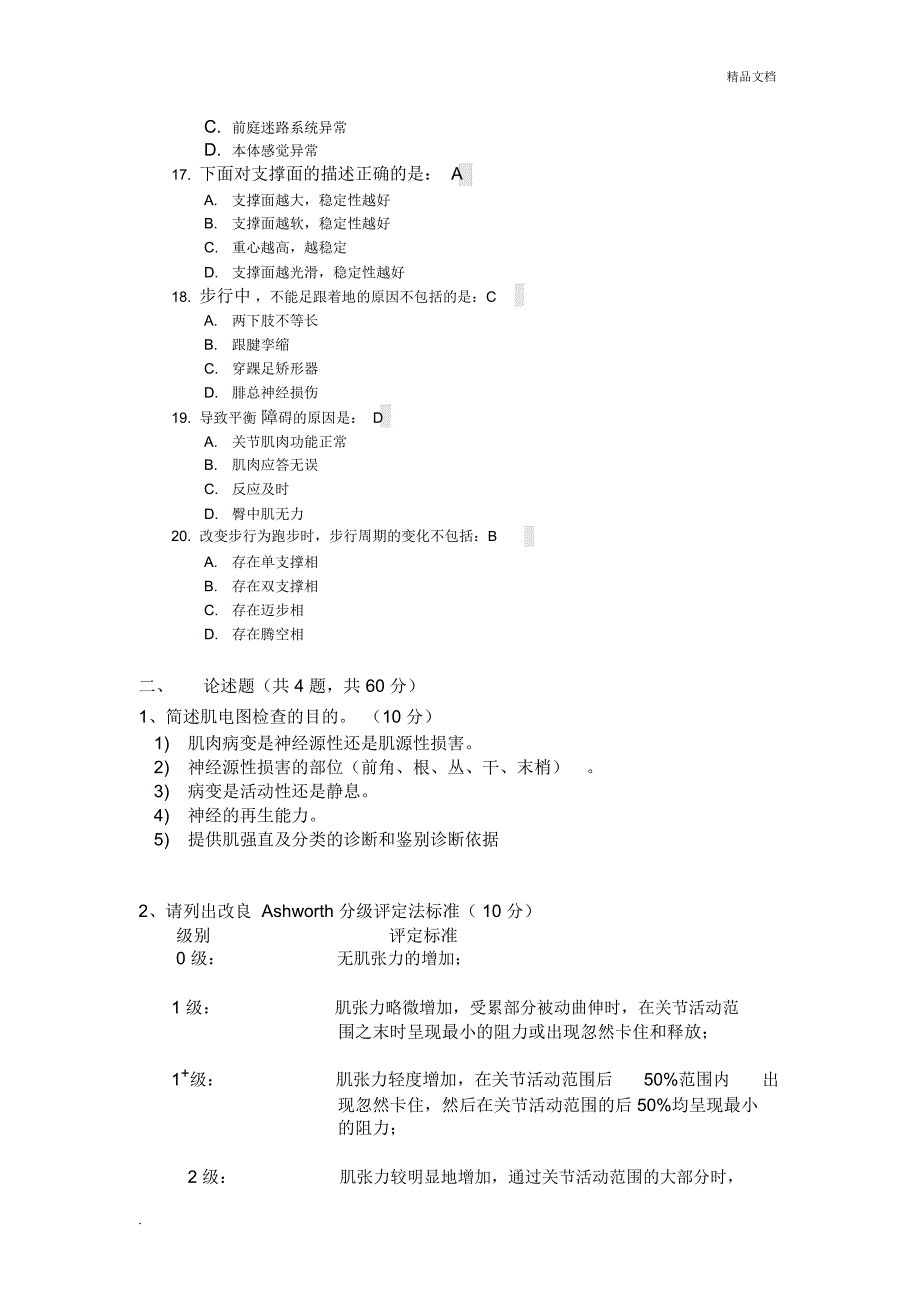 《康复功能评定学》期末考试试题(B卷)参考答案_第3页