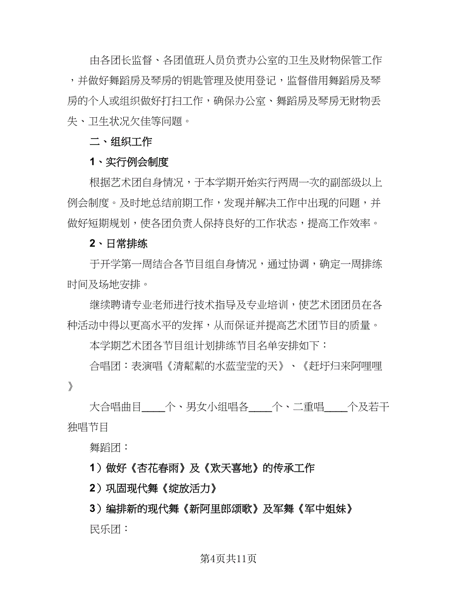 大学生课外素质拓展计划（四篇）.doc_第4页