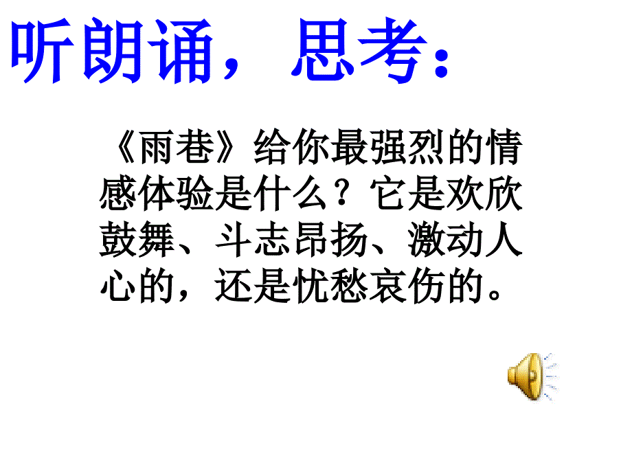 《雨巷优秀课件》详解_第4页