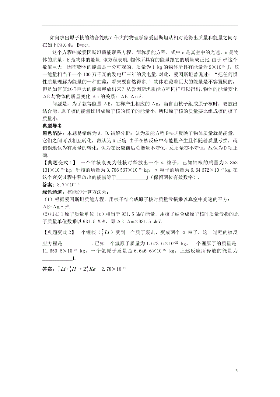 高中物理 第十九章 原子核 5 核力与结合能名师导航学案 新人教版选修3-5_第3页