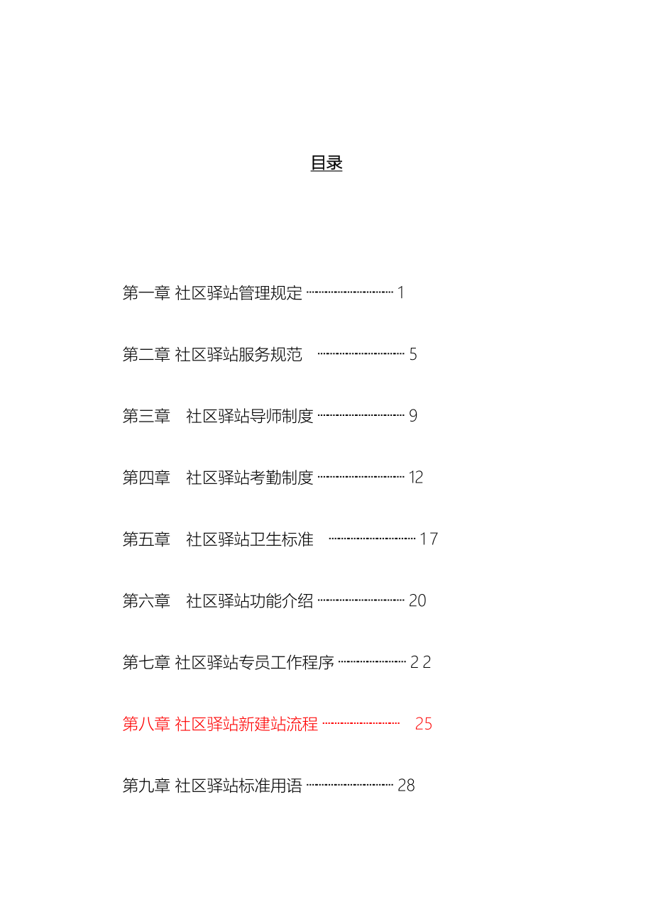 社区驿站规章制度手册范本_第3页