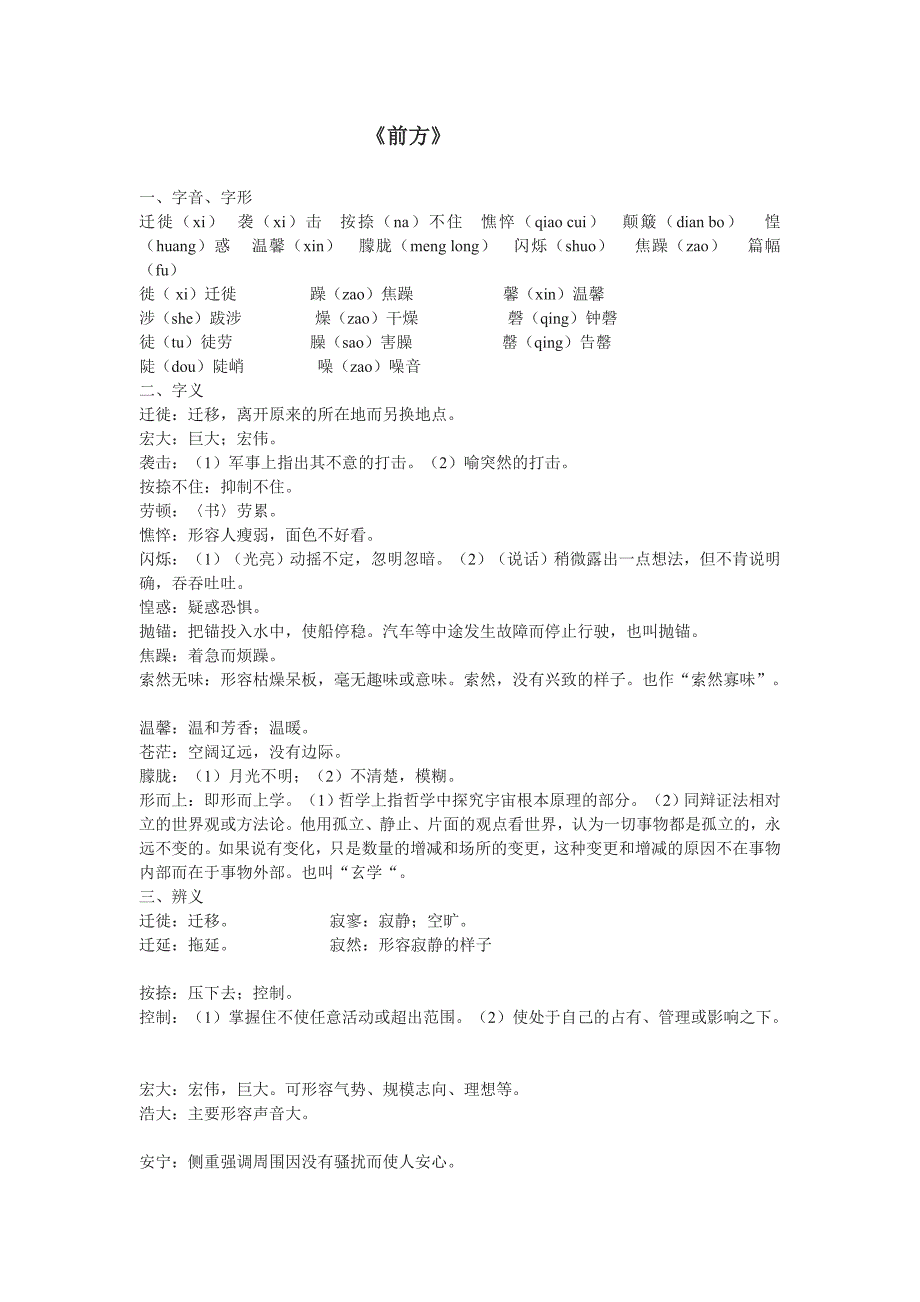 高中语文苏教版必修一第三专题《前方》教案_第1页