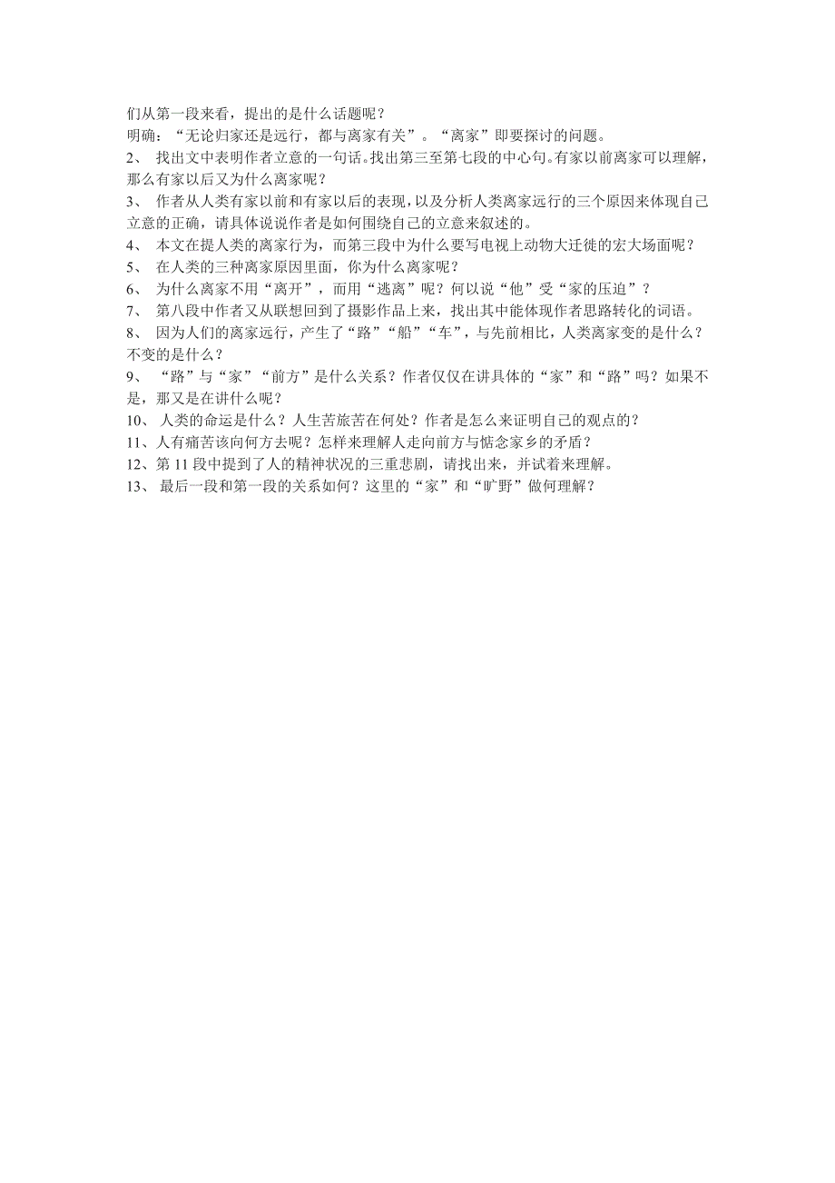 高中语文苏教版必修一第三专题《前方》教案_第4页