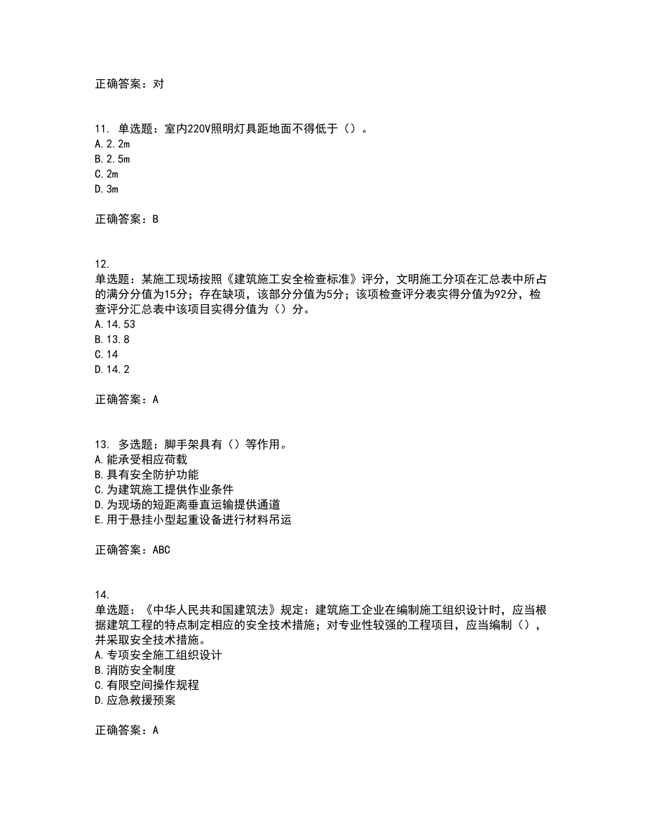 2022年湖南省建筑施工企业安管人员安全员B证项目经理资格证书考前点睛提分卷含答案55_第3页