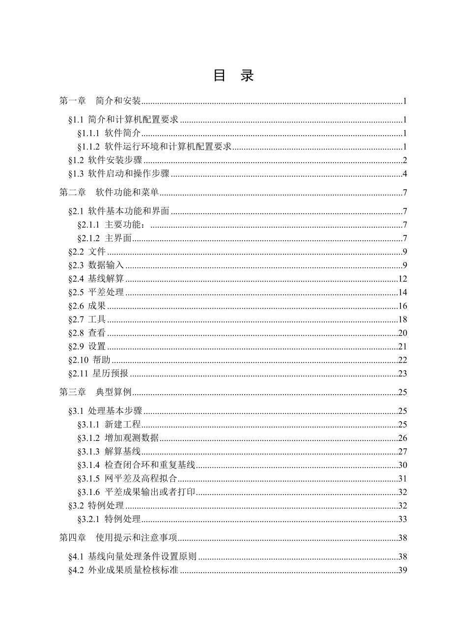 瑞得GPS数据后处理_第3页