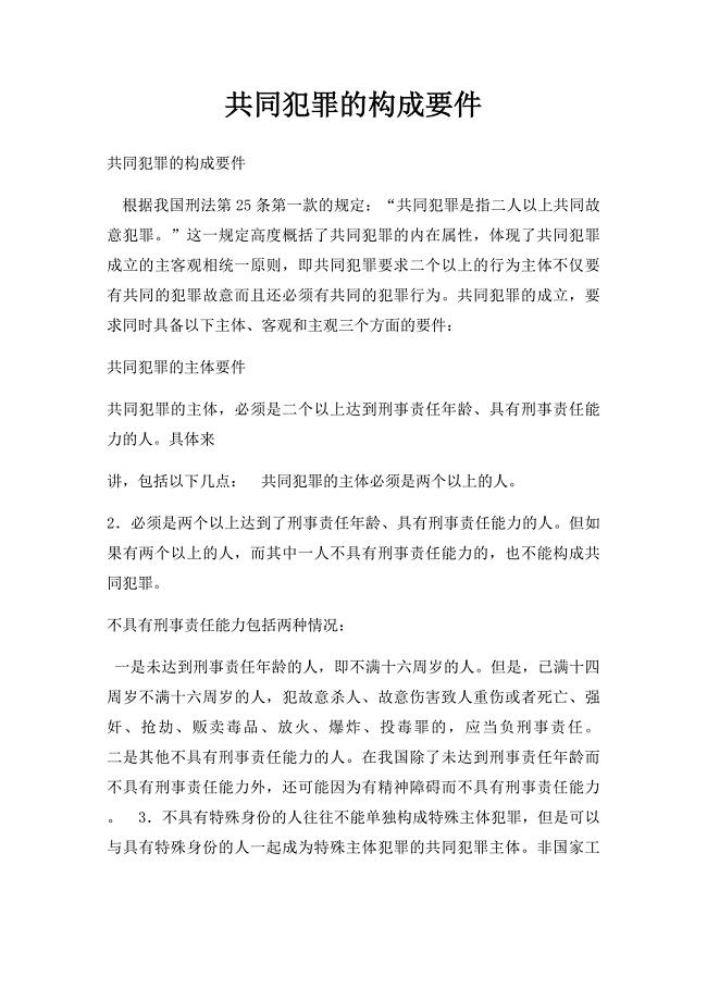 共同犯罪的构成要件