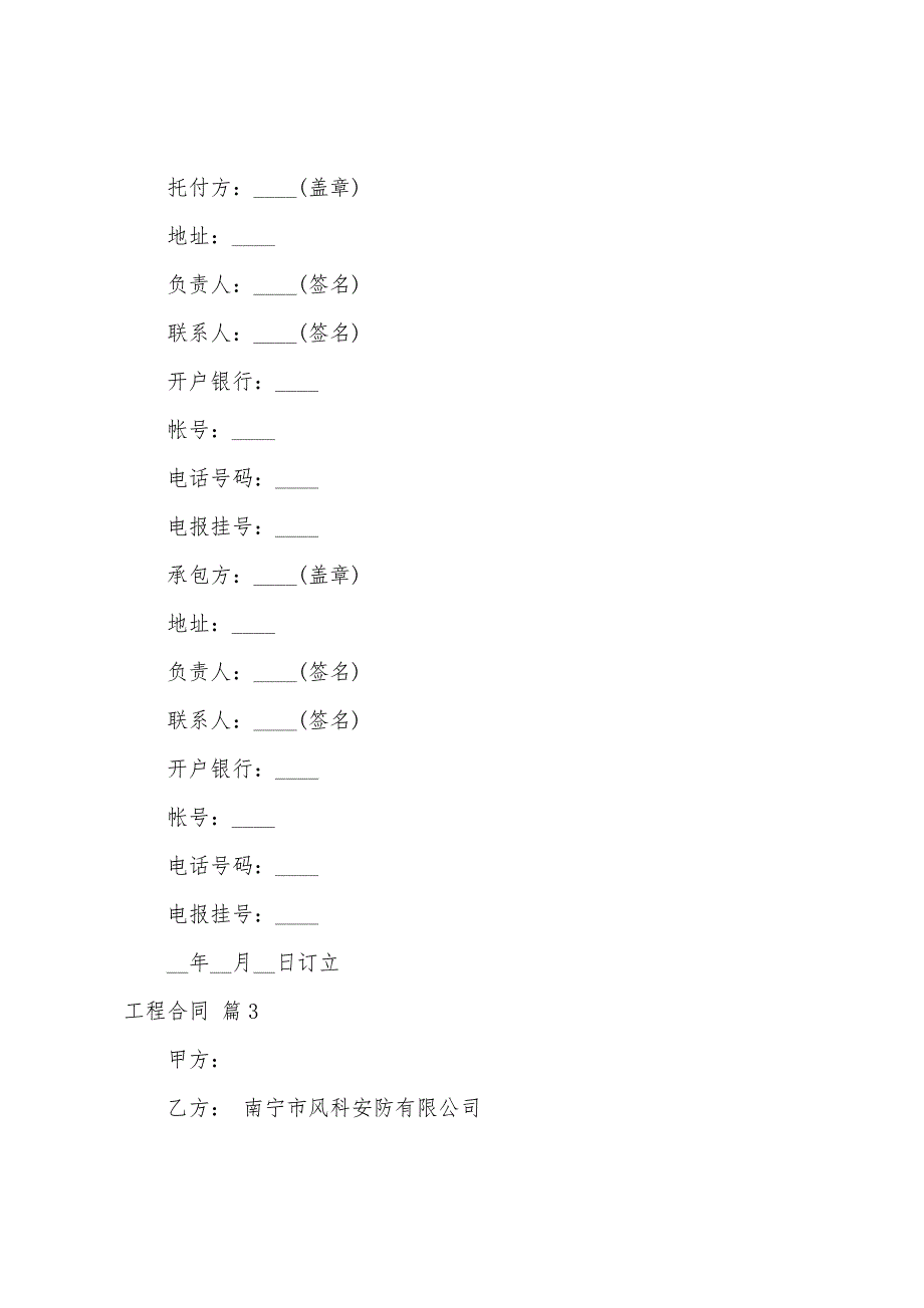 工程合同范文汇编八篇.docx_第4页