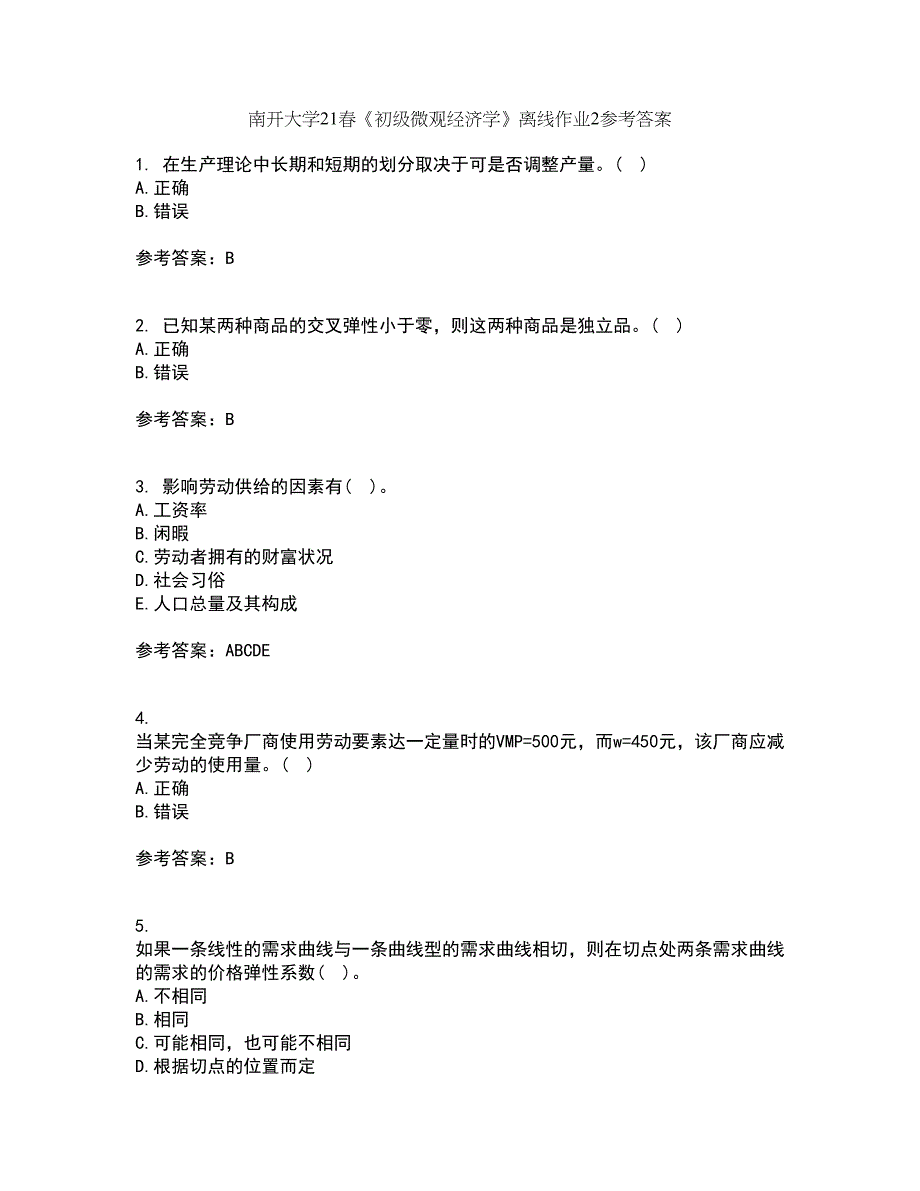 南开大学21春《初级微观经济学》离线作业2参考答案32_第1页