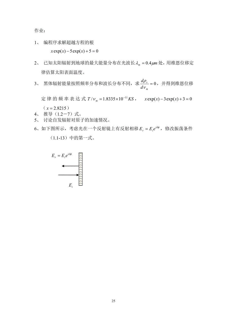 第四节 激光特性_第4页