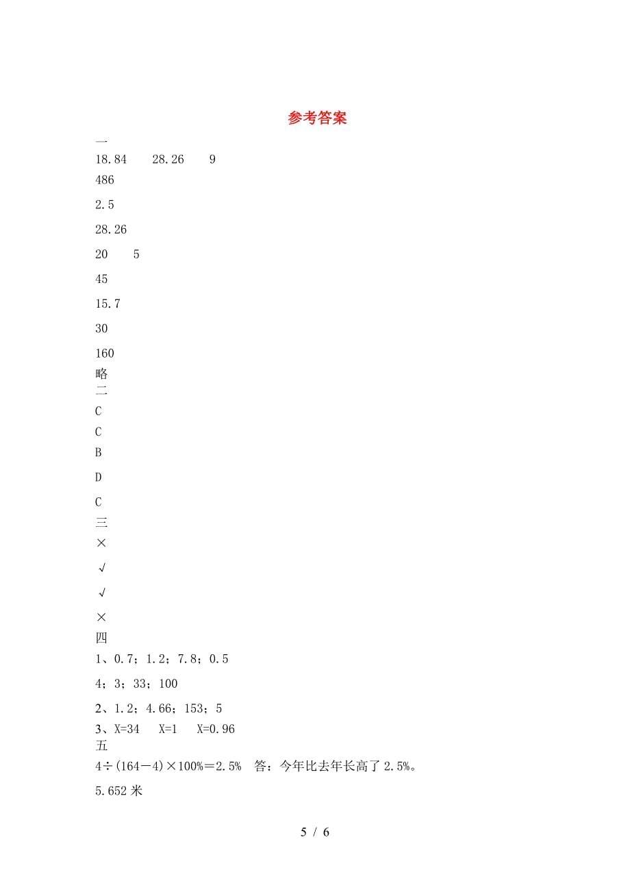 北师大版六年级数学(下册)二单元试题及答案(通用).doc_第5页