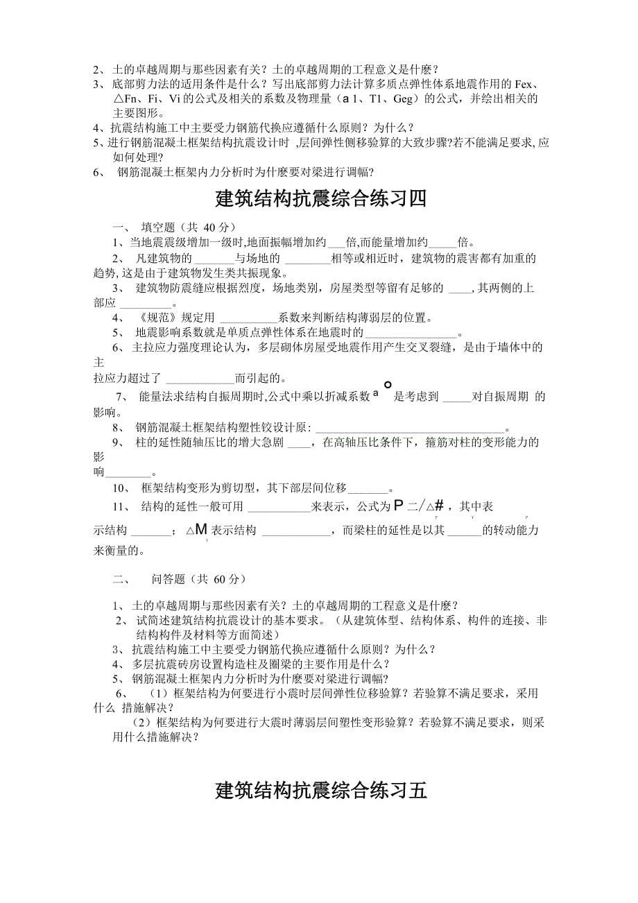 建筑抗震试题_第5页