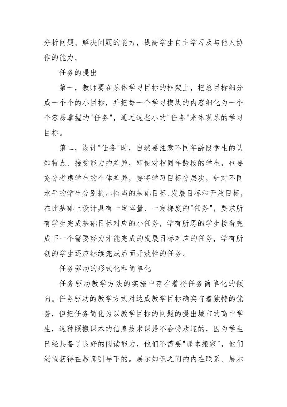 “任务学习”教学法如何走进课堂_第5页