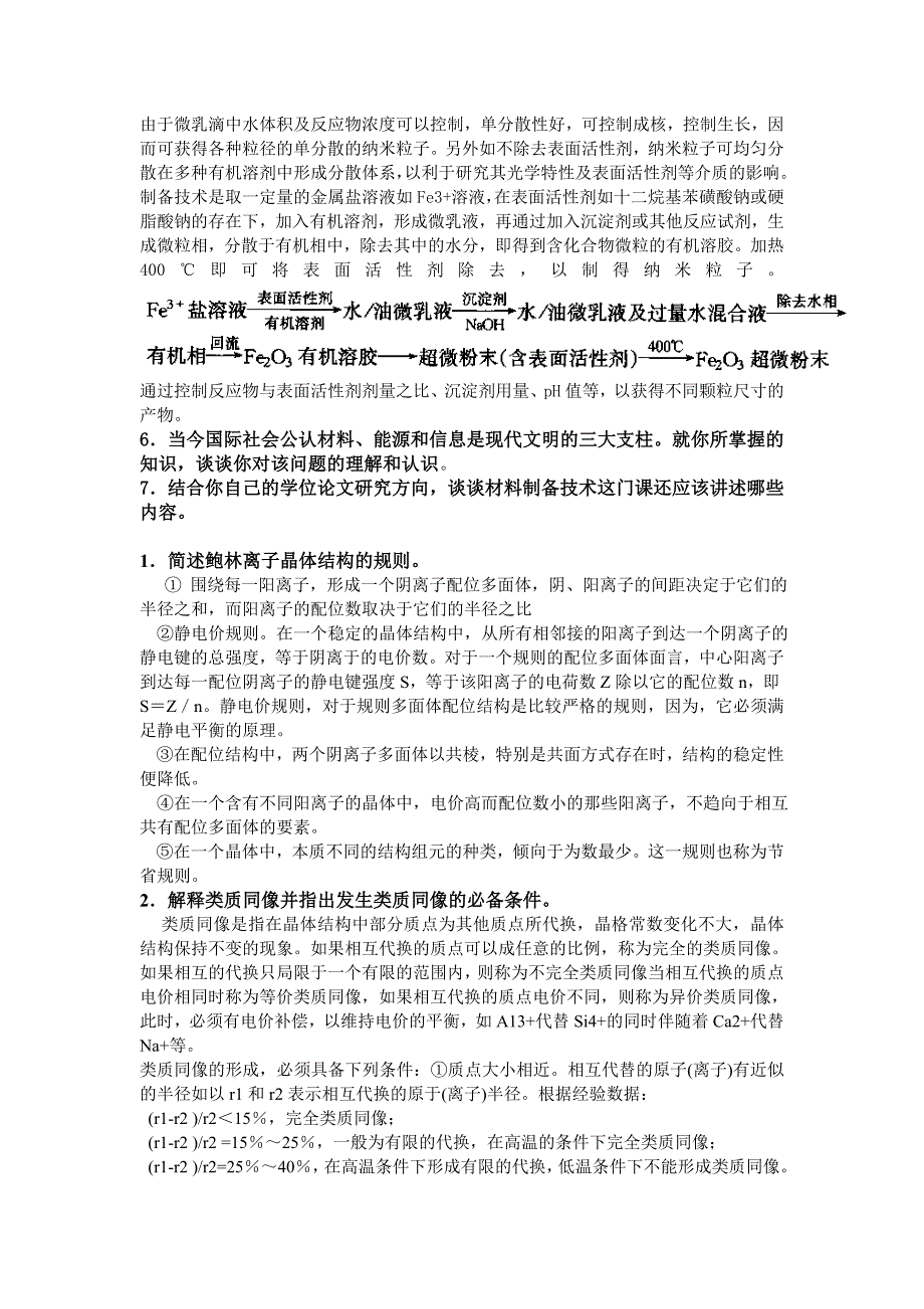 材料制备技术复习题_第3页