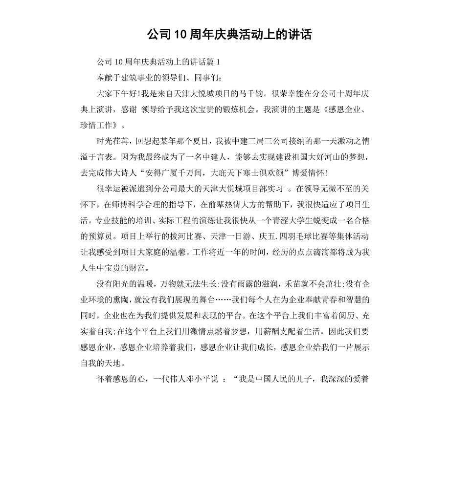 公司10周年庆典活动上的讲话_第1页