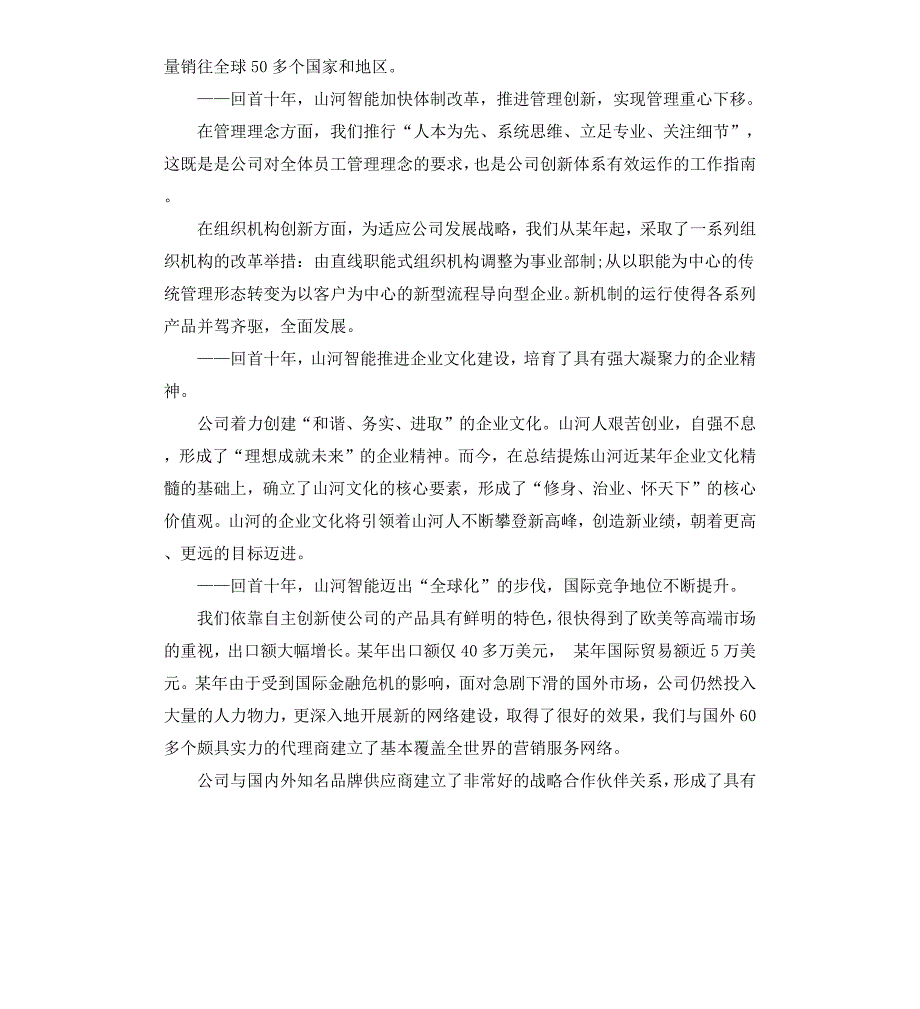 公司10周年庆典活动上的讲话_第4页