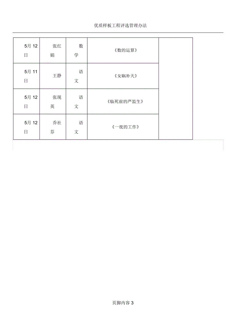 优质示范课活动方案_第3页