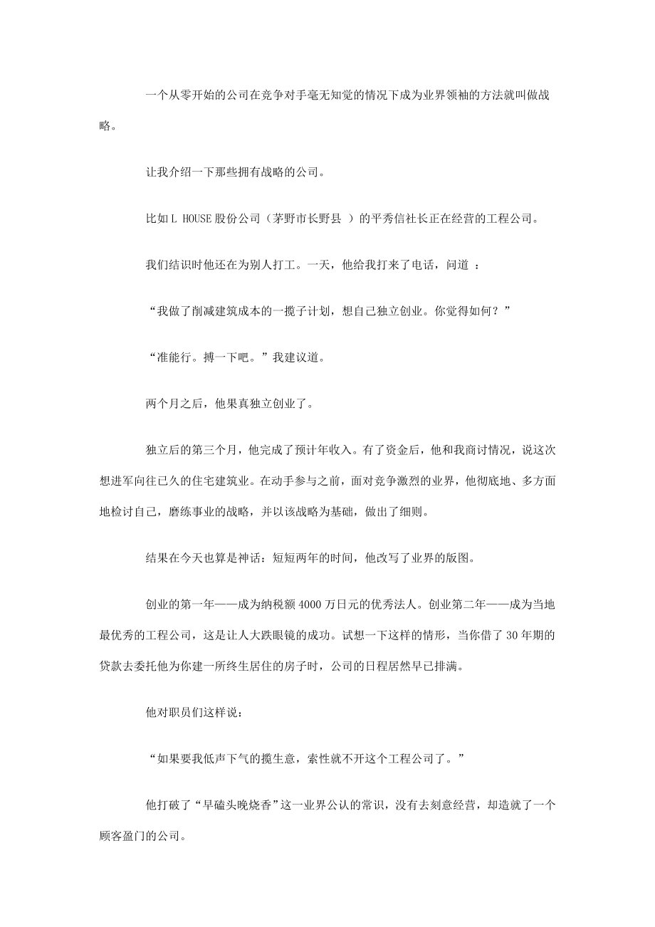 中小企业战略经营手册 (1).doc_第4页