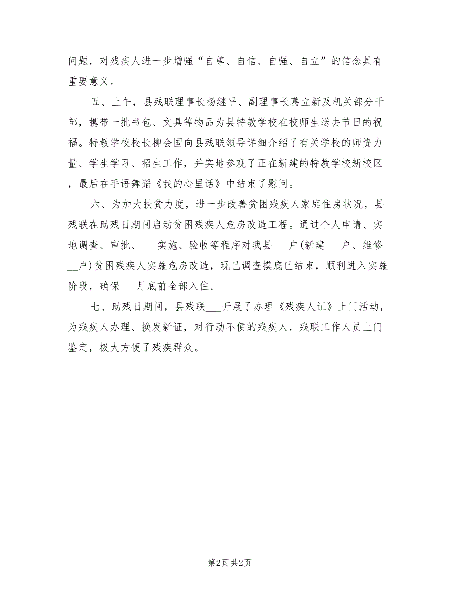 2022年志愿者助残的活动总结三_第2页