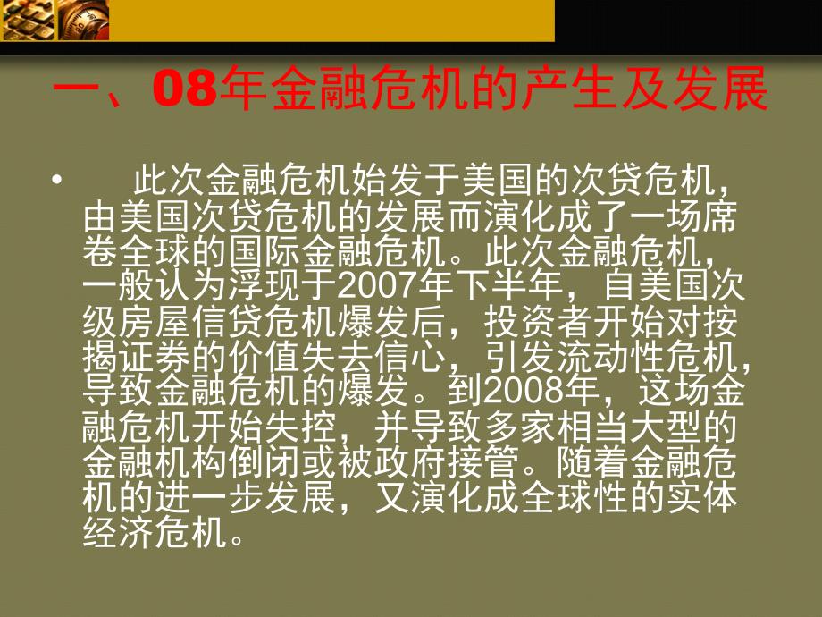 08年全球金融危机解析_第3页