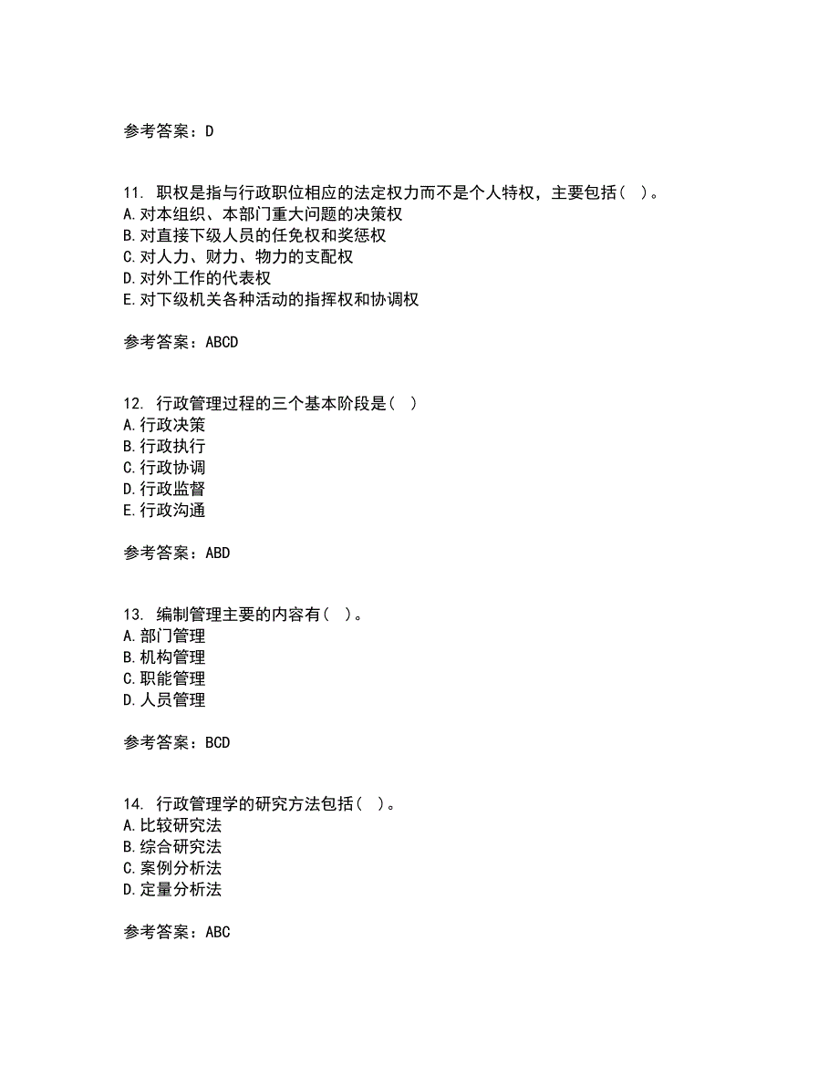 兰州大学22春《行政管理学》综合作业一答案参考46_第3页