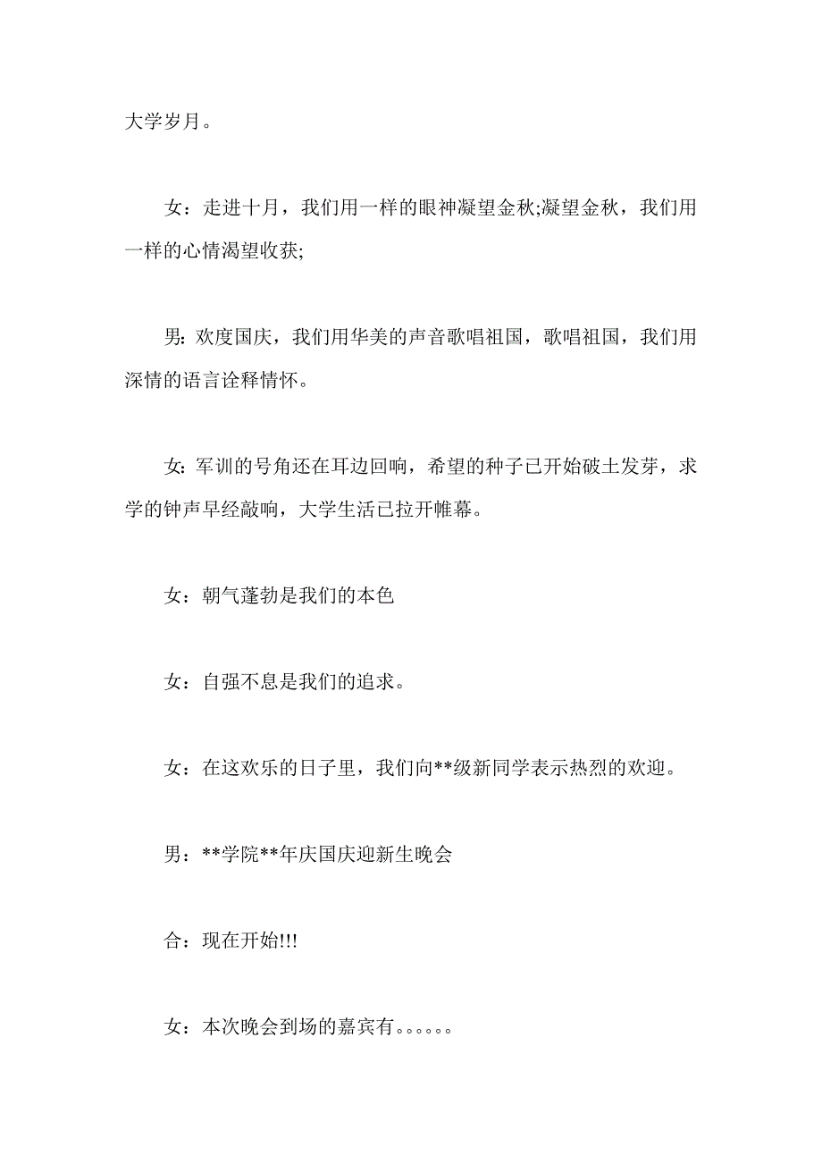 迎接大一新生庆国庆晚会主持词_第2页