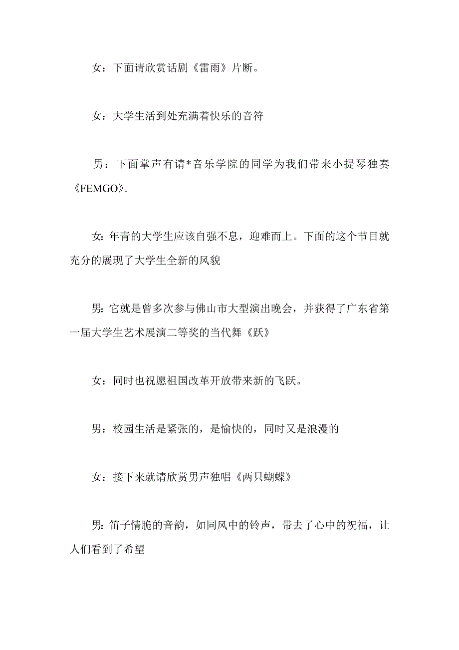 迎接大一新生庆国庆晚会主持词_第4页