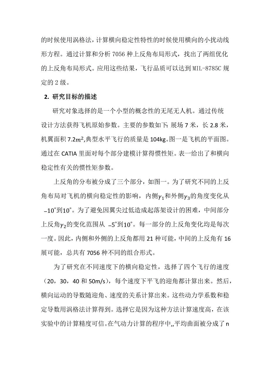 大展弦比无尾飞翼布局飞行器上反角对横向动稳定性的影响.docx_第3页