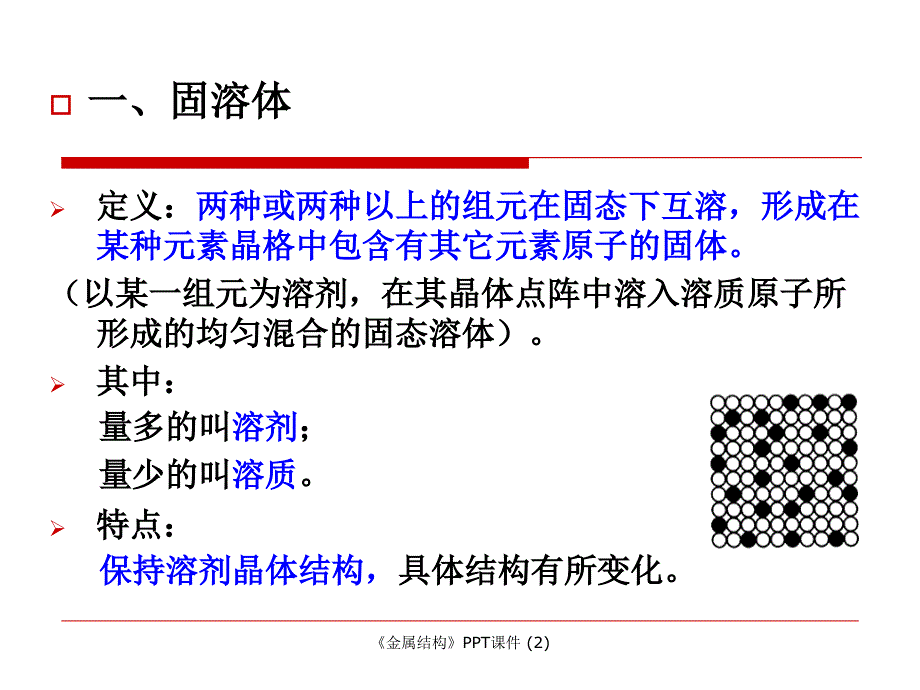 金属结构最新课件_第3页