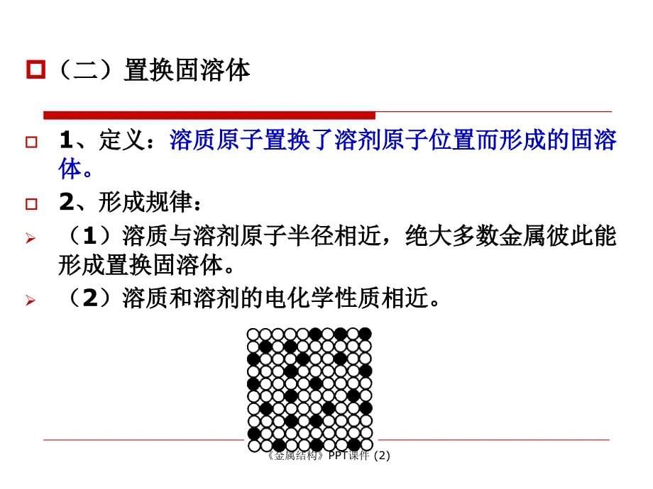 金属结构最新课件_第5页