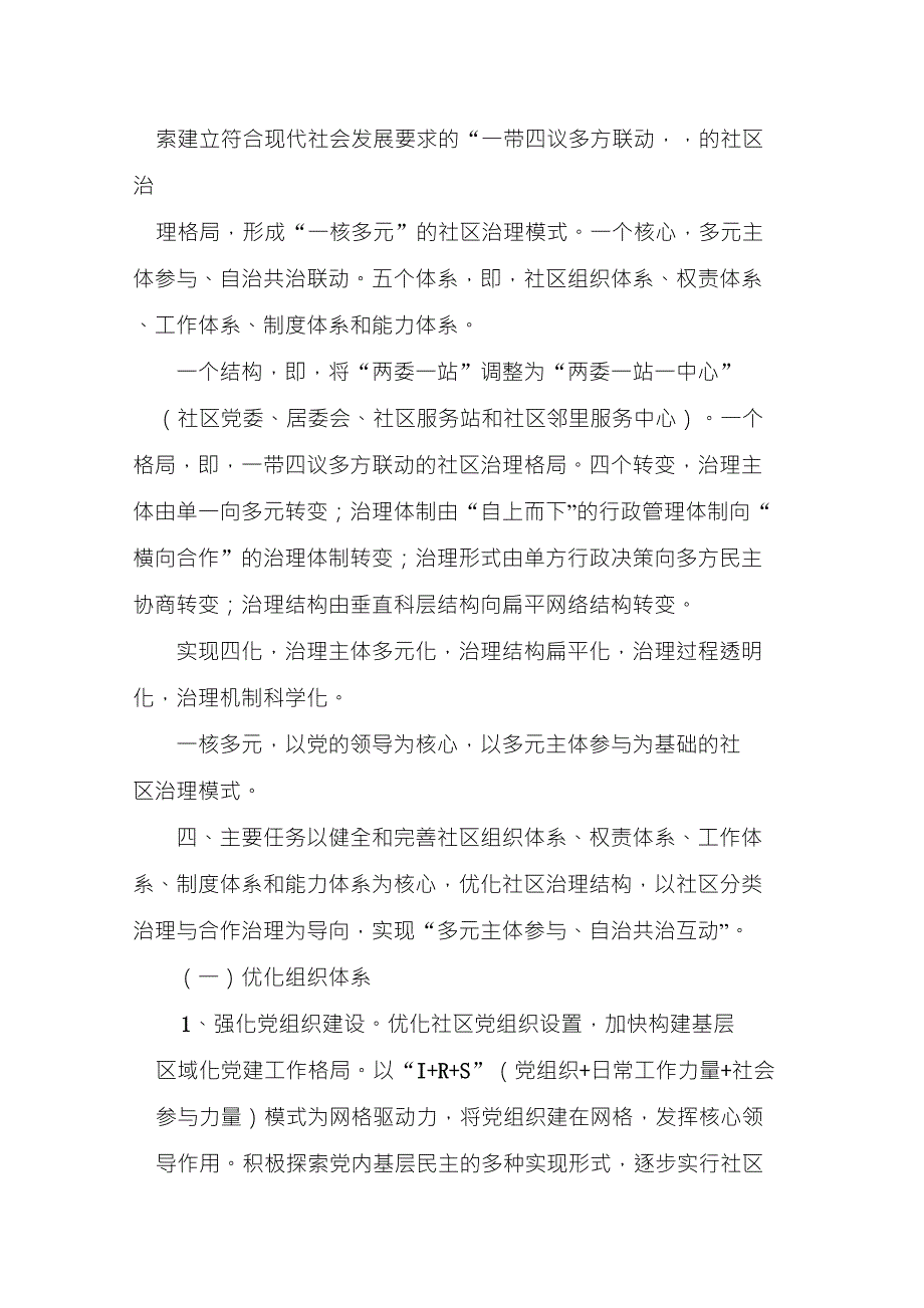 加强社区治理能力建设行动计划_第3页