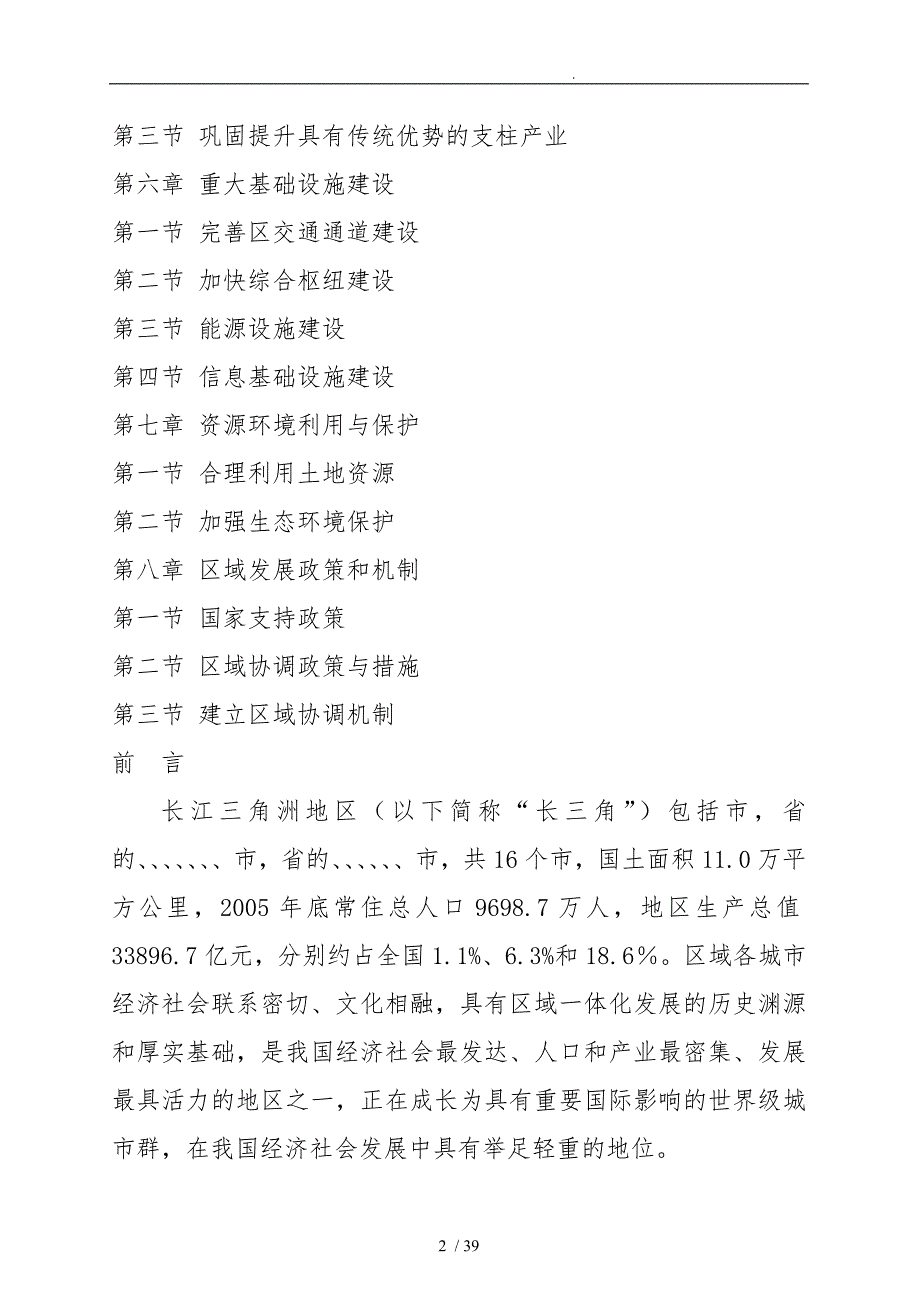 长江三角洲地区区域总体规划_第2页