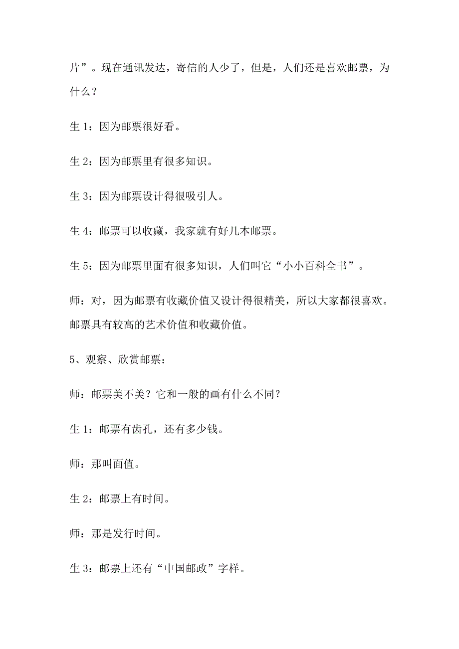 人教版小学美术四年级上册《精美的邮票》教案4_第3页