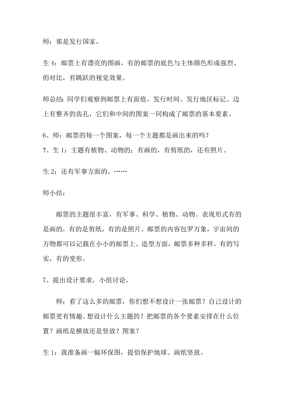 人教版小学美术四年级上册《精美的邮票》教案4_第4页