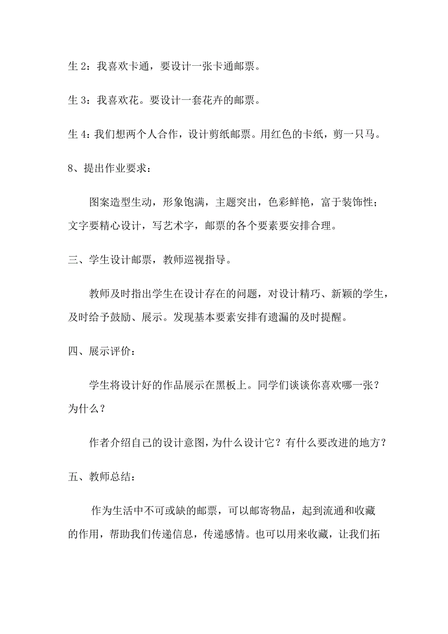 人教版小学美术四年级上册《精美的邮票》教案4_第5页