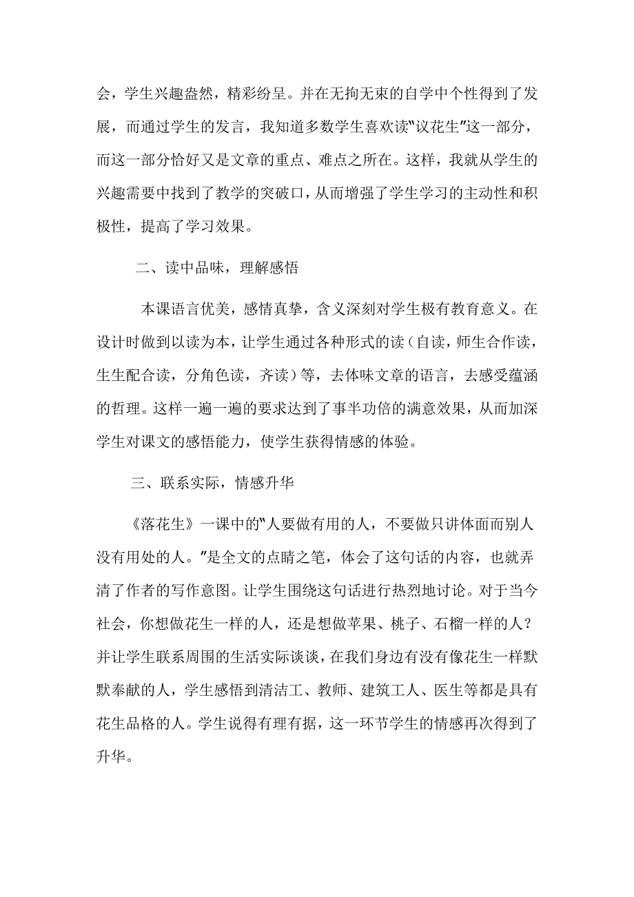 人教版小学语文五年级上册《落花生》总结反思一_第2页