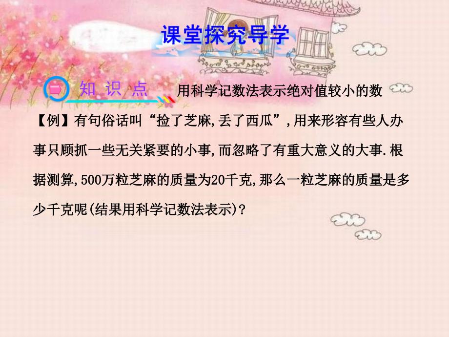 六年级数学下册第六章整式的乘除4零指数幂与负整数指数幂第2课时课件鲁教版_第4页