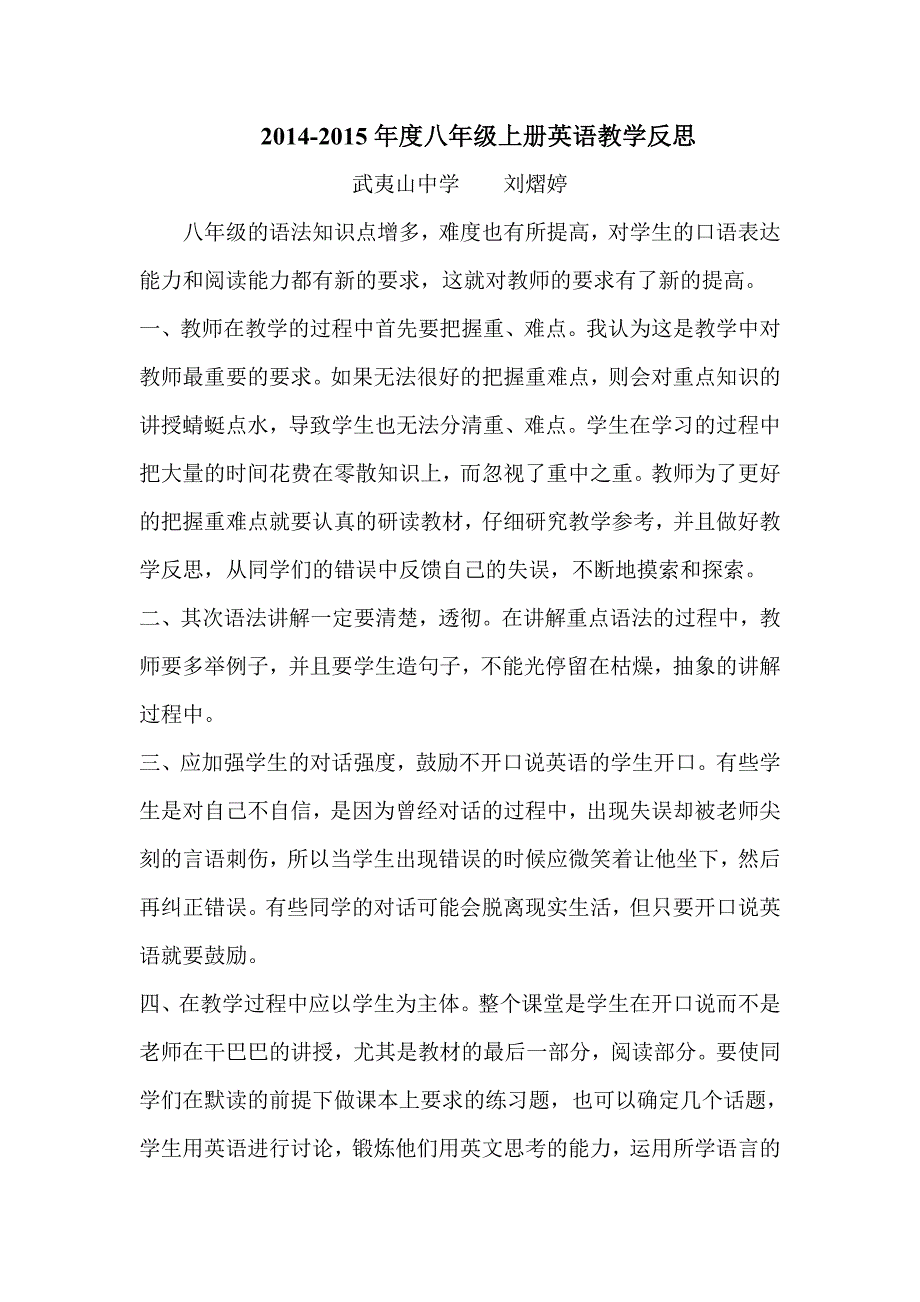 八年级上册英语教学反思_第1页