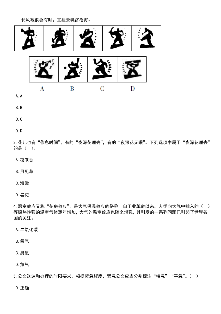 2023年06月中国共产党南宁市良庆区委员会宣传部公开招考2名工作人员笔试题库含答案解析_第2页